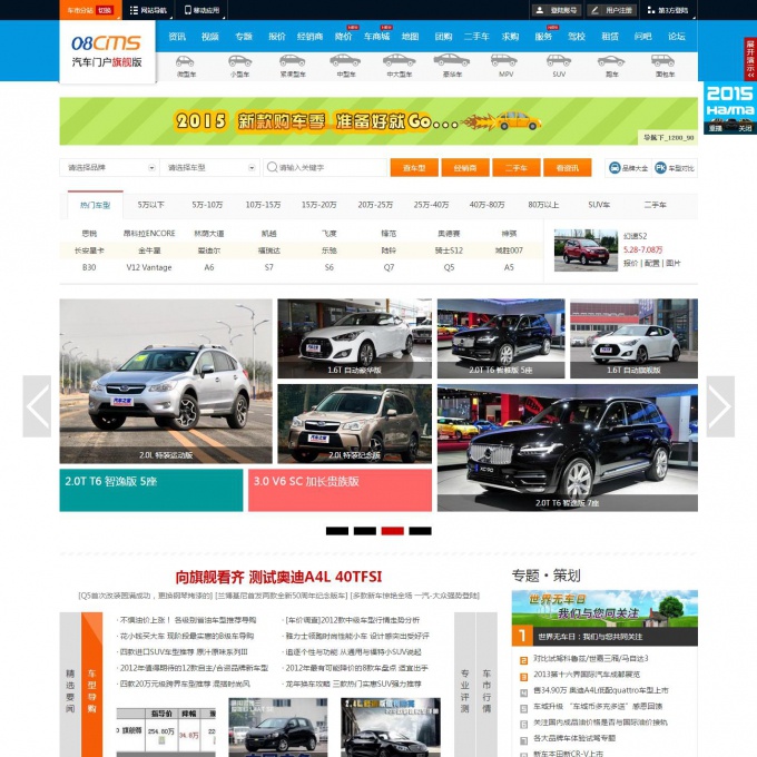 汽车网站模板二手汽车网站源码二手汽车销售系统v7旗舰版