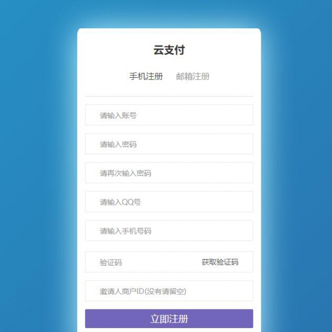 全新UI云支付系统多接口支付彩虹易支付支持账号登录