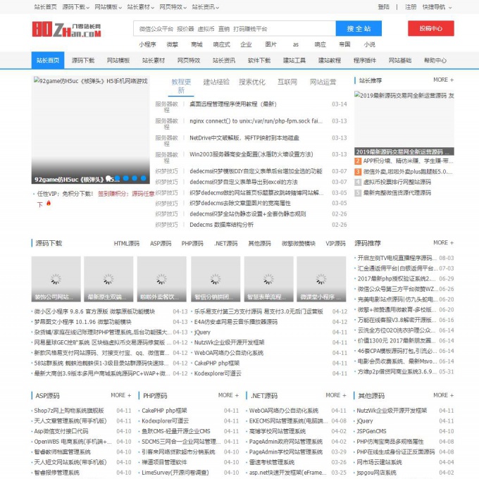 中国站长资源平台源码资源平台源码