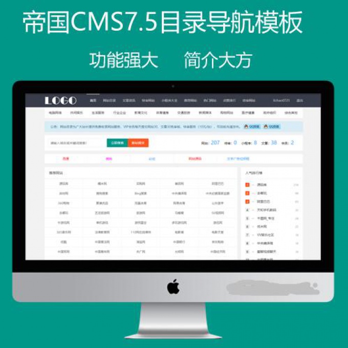 帝国cms 7.5 网站大全目录网址导航整站源码,支持网址、小程序提交,自适应帝国cms模板