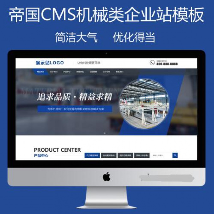 帝国CMS7.5自适应响应式物料自动化机械加工类html5蓝色营销型机械设备整站模板