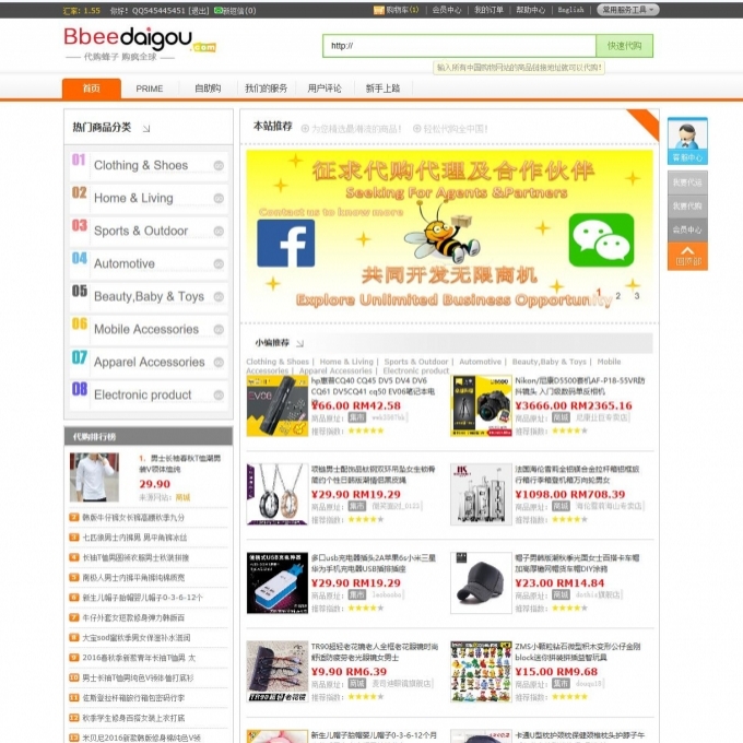 中英文全球华人代购网站源码马来西亚代购网站系统升级版 