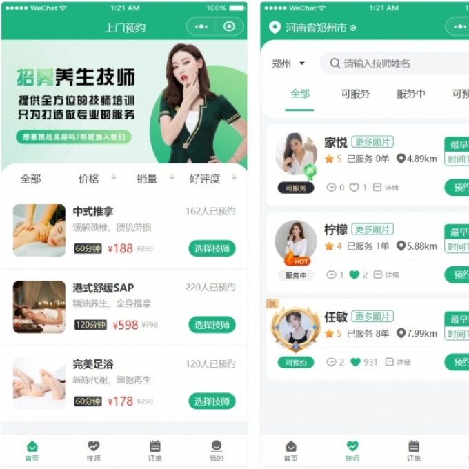 上门预约小程序APP开发同城美容家政足浴服务SPA技师禁仿东郊到家源码